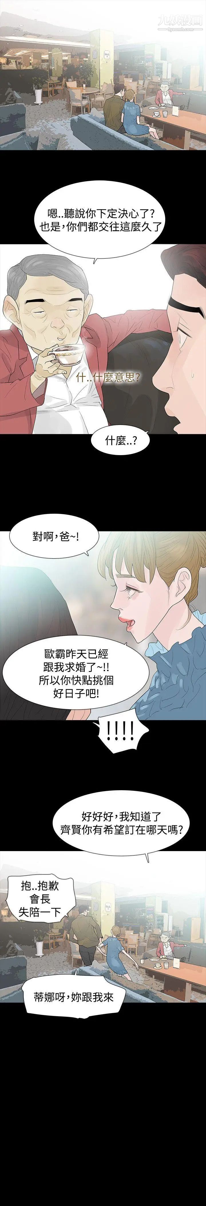 《玩火》漫画最新章节第40话 - 都是因为你免费下拉式在线观看章节第【25】张图片