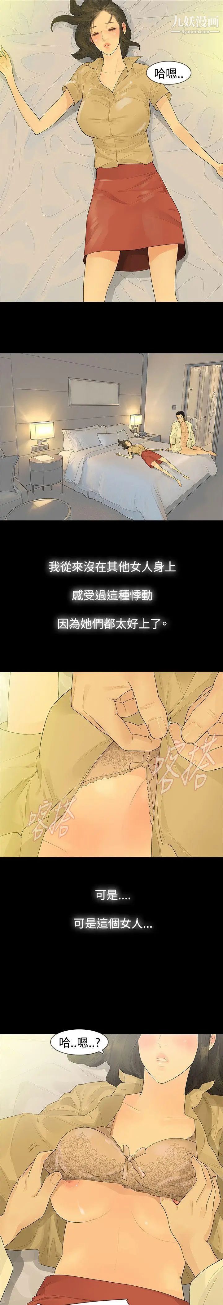 《玩火》漫画最新章节第40话 - 都是因为你免费下拉式在线观看章节第【11】张图片