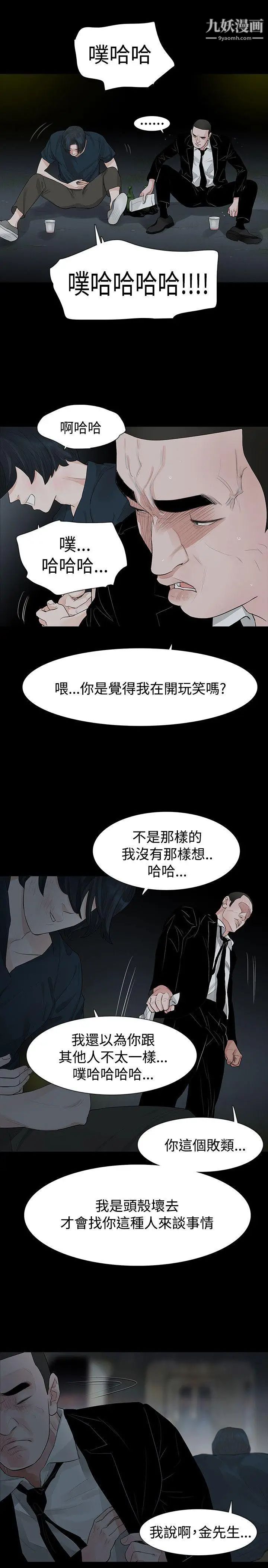 《玩火》漫画最新章节第41话 - 如果我死了就好了免费下拉式在线观看章节第【20】张图片