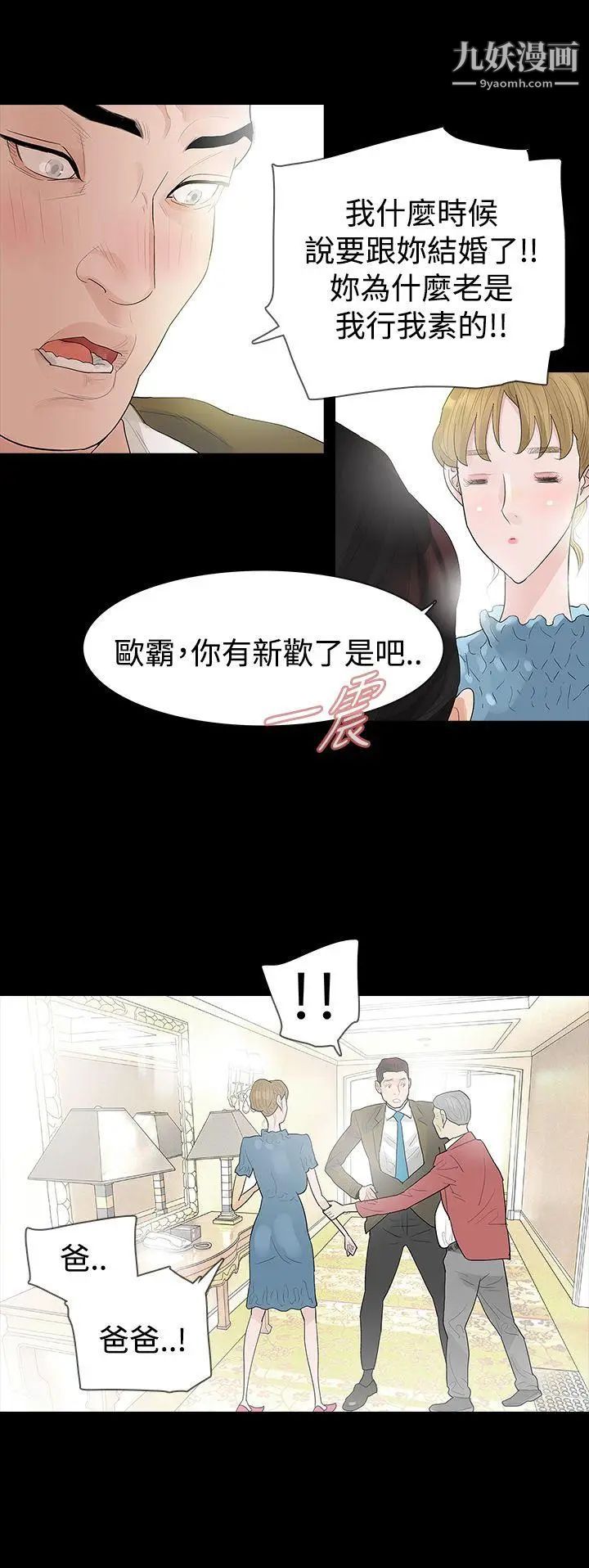 《玩火》漫画最新章节第41话 - 如果我死了就好了免费下拉式在线观看章节第【1】张图片