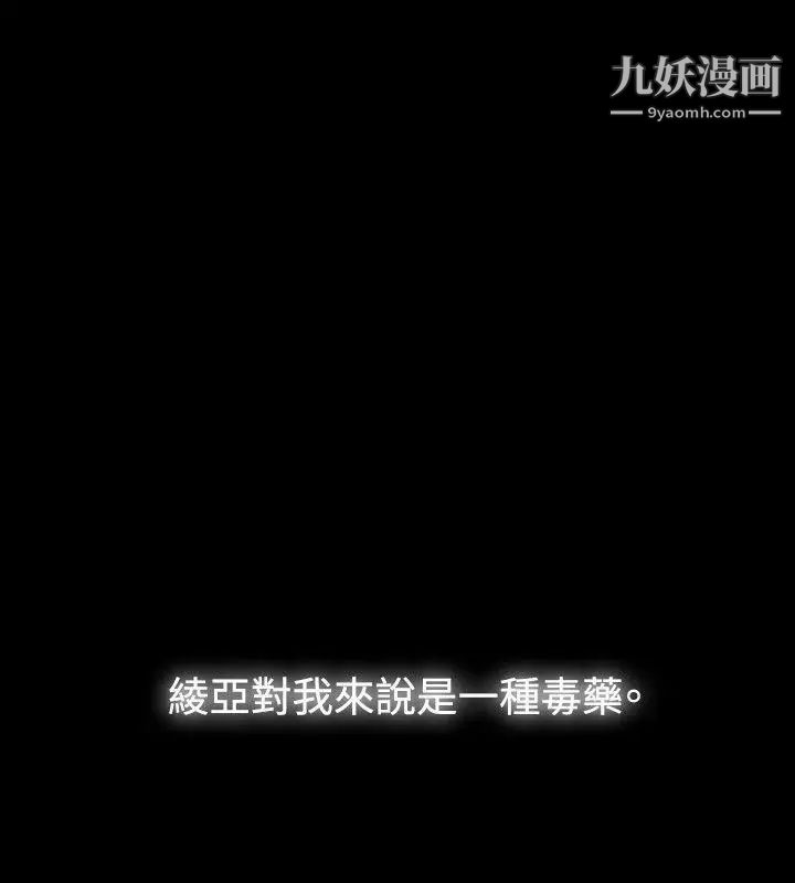 《玩火》漫画最新章节第41话 - 如果我死了就好了免费下拉式在线观看章节第【7】张图片