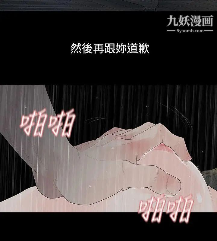 《玩火》漫画最新章节第41话 - 如果我死了就好了免费下拉式在线观看章节第【11】张图片