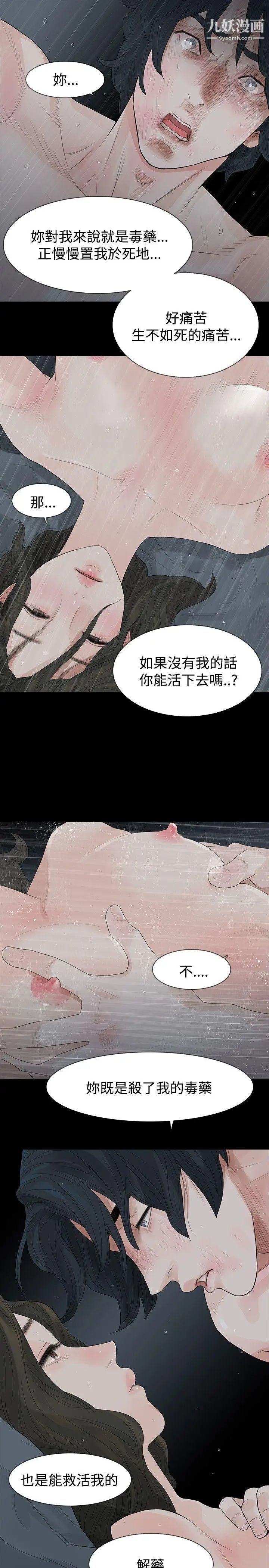 《玩火》漫画最新章节第41话 - 如果我死了就好了免费下拉式在线观看章节第【28】张图片