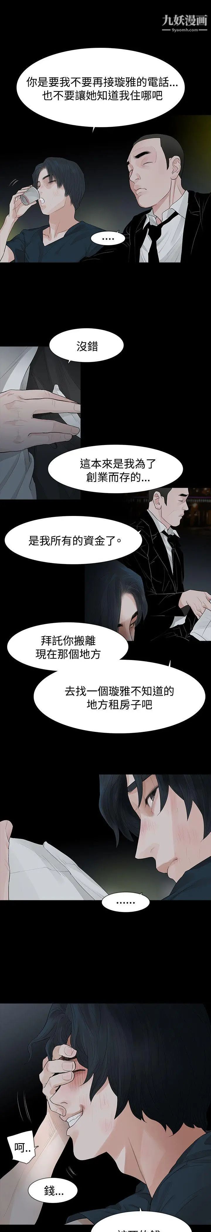 《玩火》漫画最新章节第41话 - 如果我死了就好了免费下拉式在线观看章节第【18】张图片