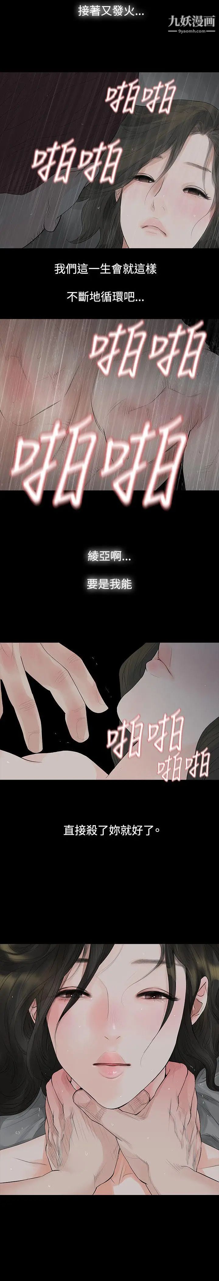 《玩火》漫画最新章节第41话 - 如果我死了就好了免费下拉式在线观看章节第【12】张图片