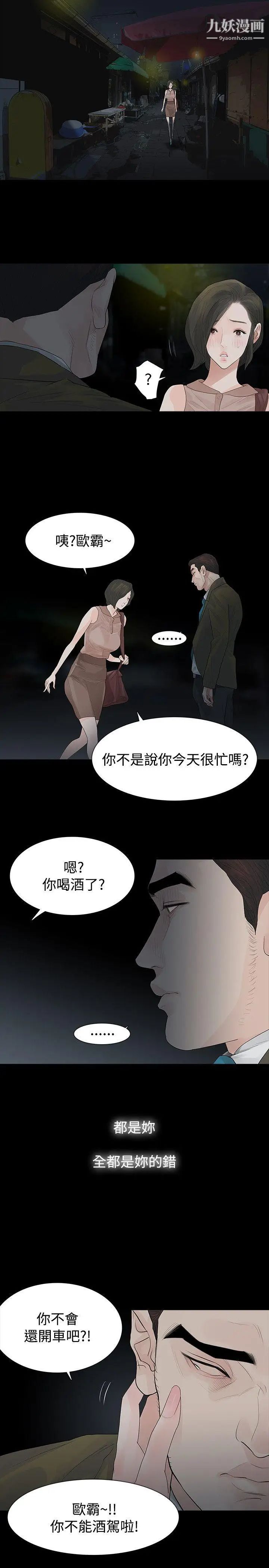 《玩火》漫画最新章节第41话 - 如果我死了就好了免费下拉式在线观看章节第【4】张图片