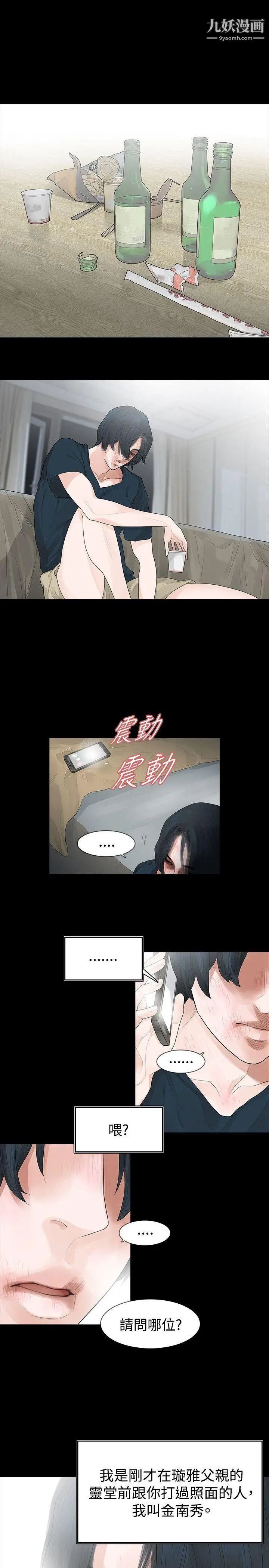 《玩火》漫画最新章节第41话 - 如果我死了就好了免费下拉式在线观看章节第【14】张图片