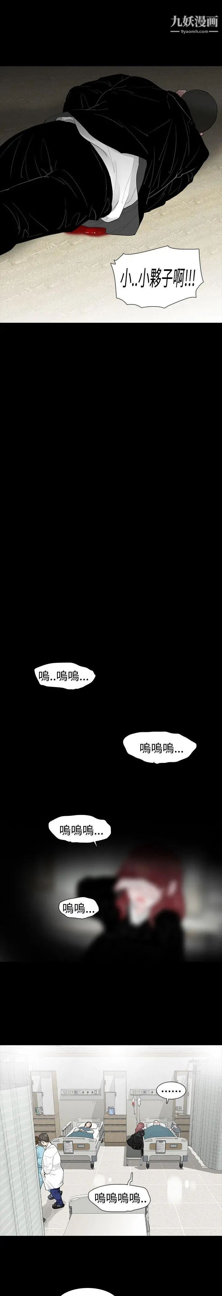 《玩火》漫画最新章节第42话 - 毒免费下拉式在线观看章节第【9】张图片