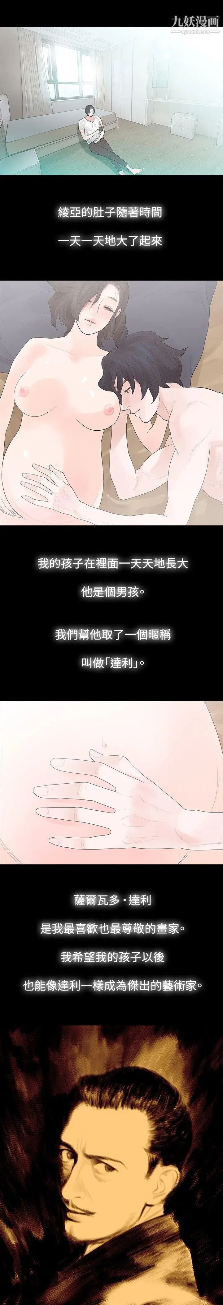 《玩火》漫画最新章节第42话 - 毒免费下拉式在线观看章节第【21】张图片