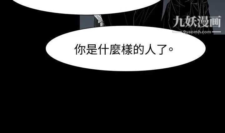 《玩火》漫画最新章节第42话 - 毒免费下拉式在线观看章节第【6】张图片