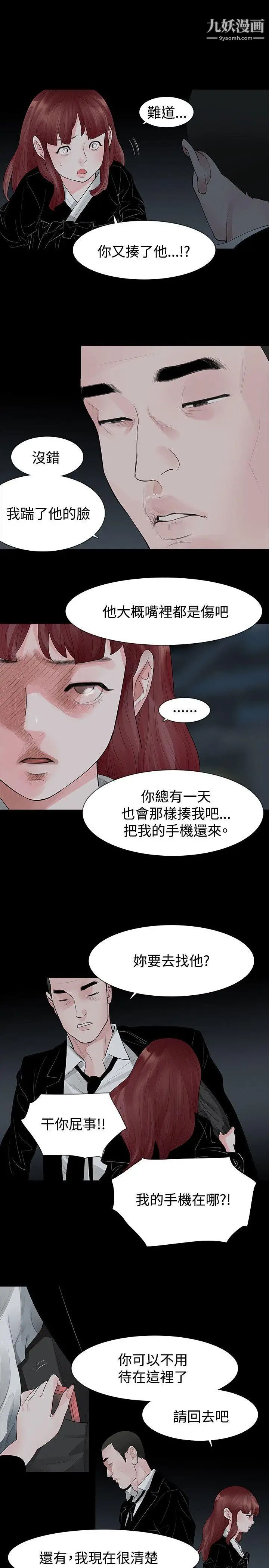 《玩火》漫画最新章节第42话 - 毒免费下拉式在线观看章节第【5】张图片