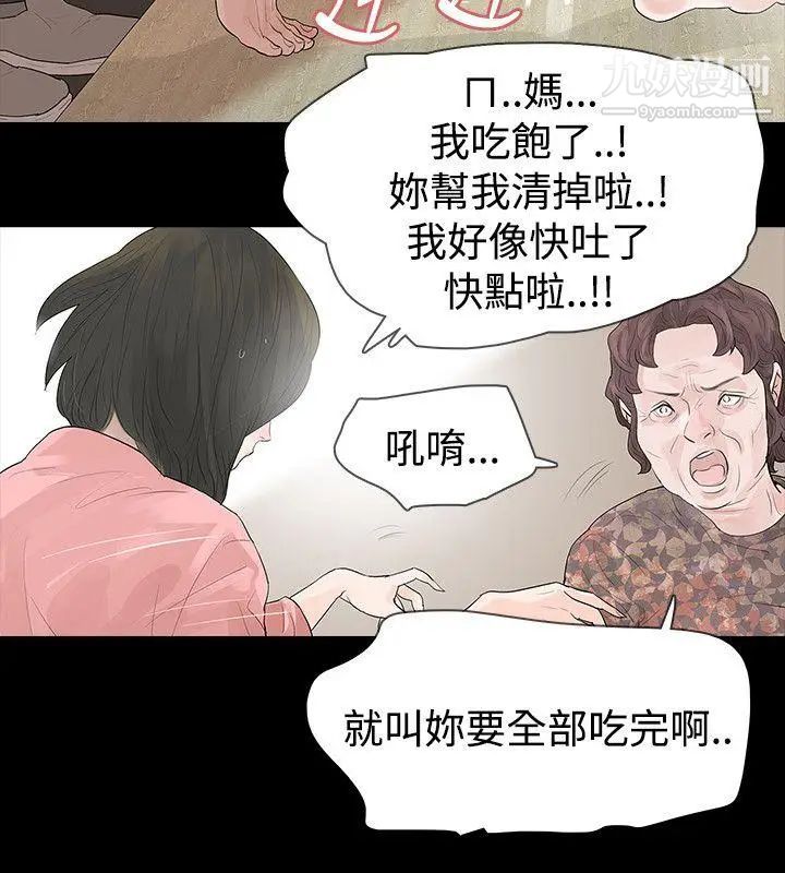 《玩火》漫画最新章节第43话 - 我爱...你免费下拉式在线观看章节第【18】张图片