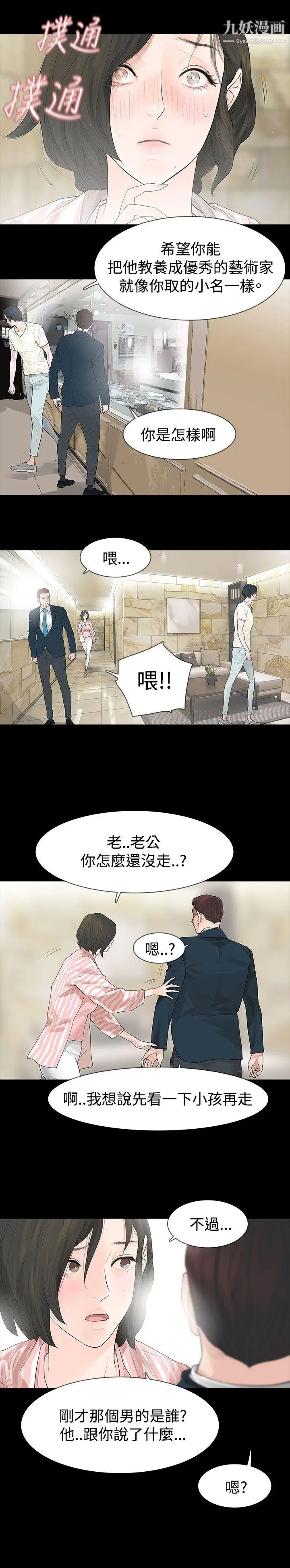 《玩火》漫画最新章节第43话 - 我爱...你免费下拉式在线观看章节第【11】张图片