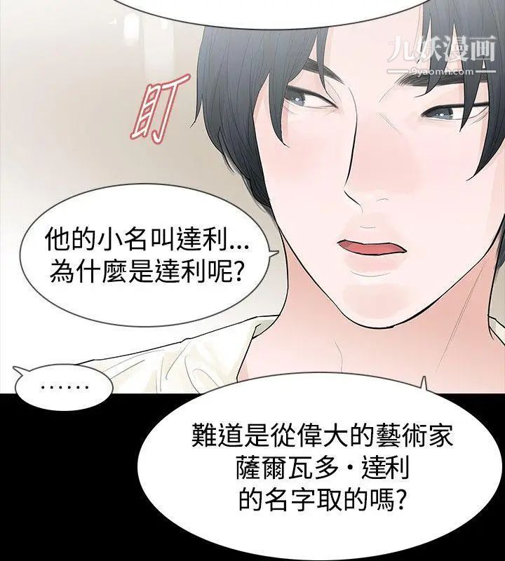 《玩火》漫画最新章节第43话 - 我爱...你免费下拉式在线观看章节第【10】张图片