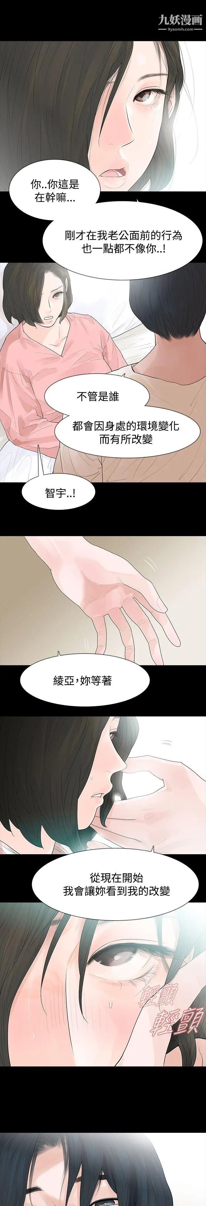 《玩火》漫画最新章节第43话 - 我爱...你免费下拉式在线观看章节第【21】张图片