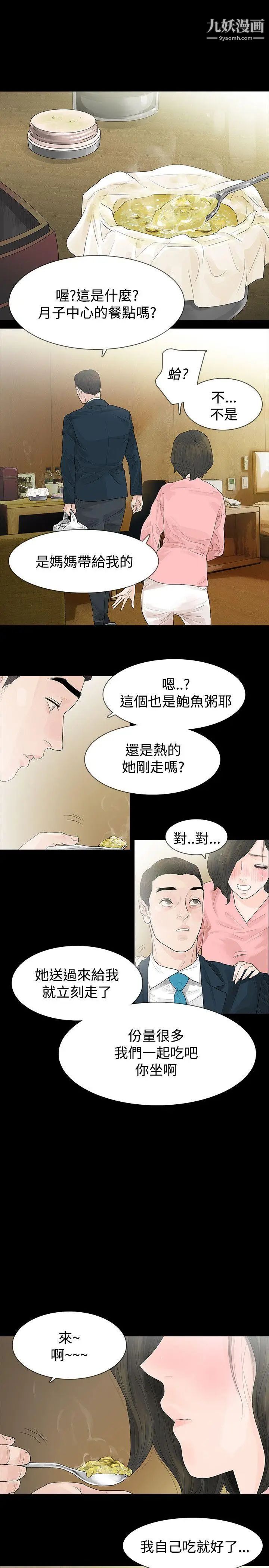 《玩火》漫画最新章节第45话 - 我的孩子免费下拉式在线观看章节第【4】张图片