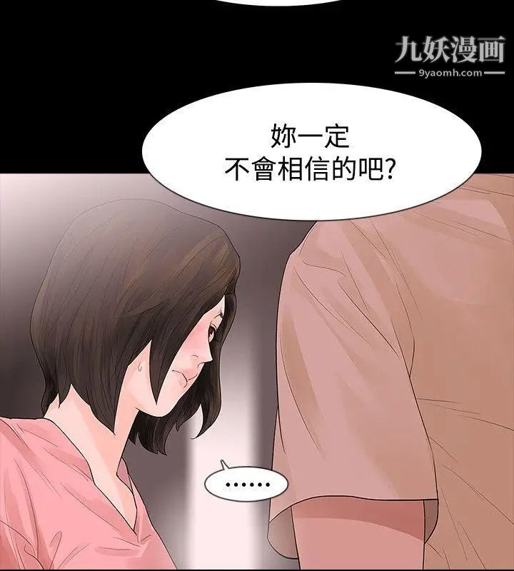 《玩火》漫画最新章节第45话 - 我的孩子免费下拉式在线观看章节第【11】张图片