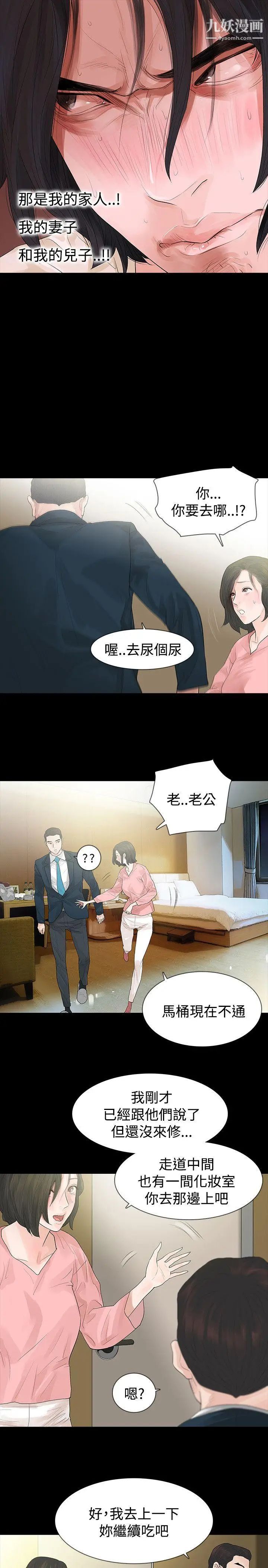 《玩火》漫画最新章节第45话 - 我的孩子免费下拉式在线观看章节第【8】张图片