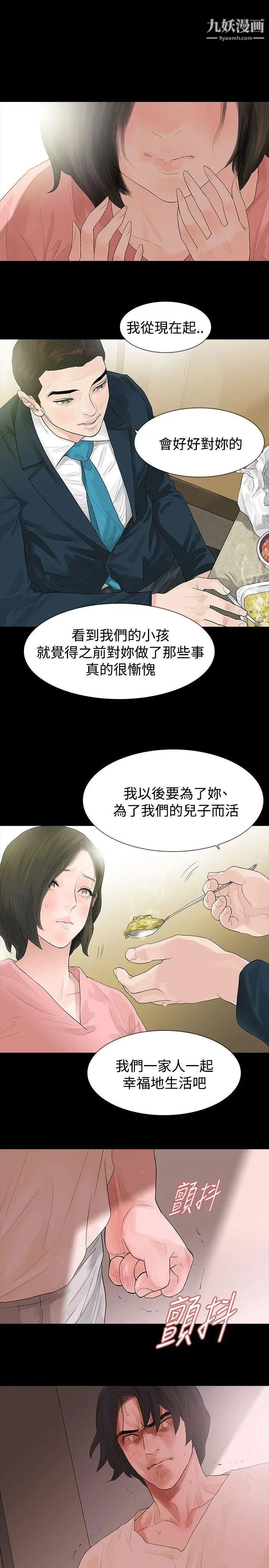 《玩火》漫画最新章节第45话 - 我的孩子免费下拉式在线观看章节第【6】张图片