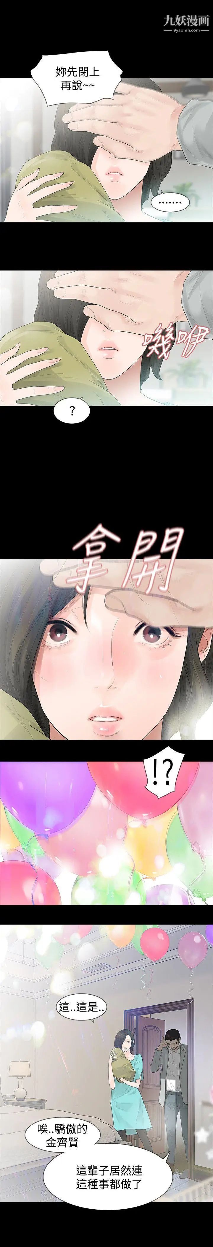 《玩火》漫画最新章节第46话 - 你不是很后悔吗免费下拉式在线观看章节第【5】张图片