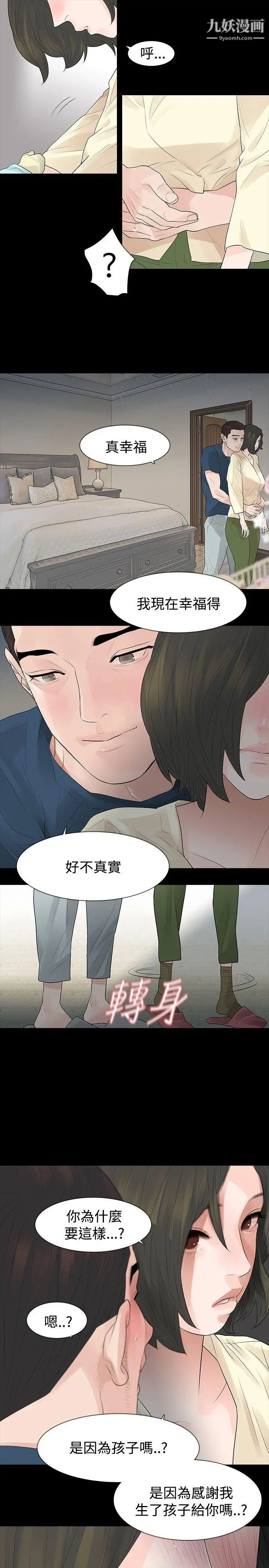 《玩火》漫画最新章节第46话 - 你不是很后悔吗免费下拉式在线观看章节第【17】张图片