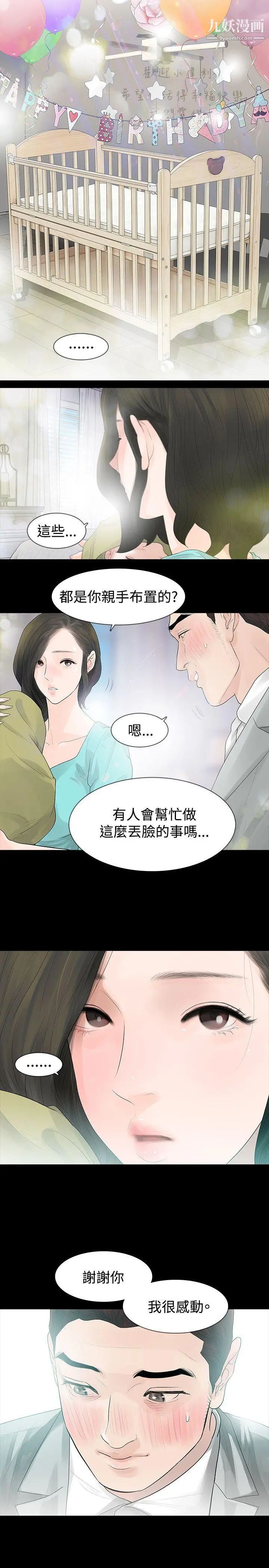 《玩火》漫画最新章节第46话 - 你不是很后悔吗免费下拉式在线观看章节第【7】张图片