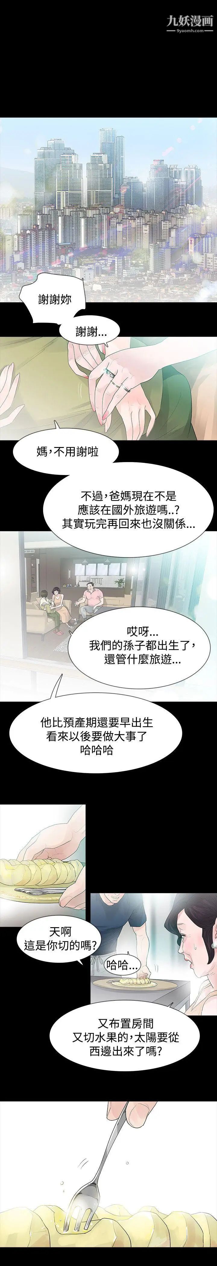 《玩火》漫画最新章节第46话 - 你不是很后悔吗免费下拉式在线观看章节第【9】张图片