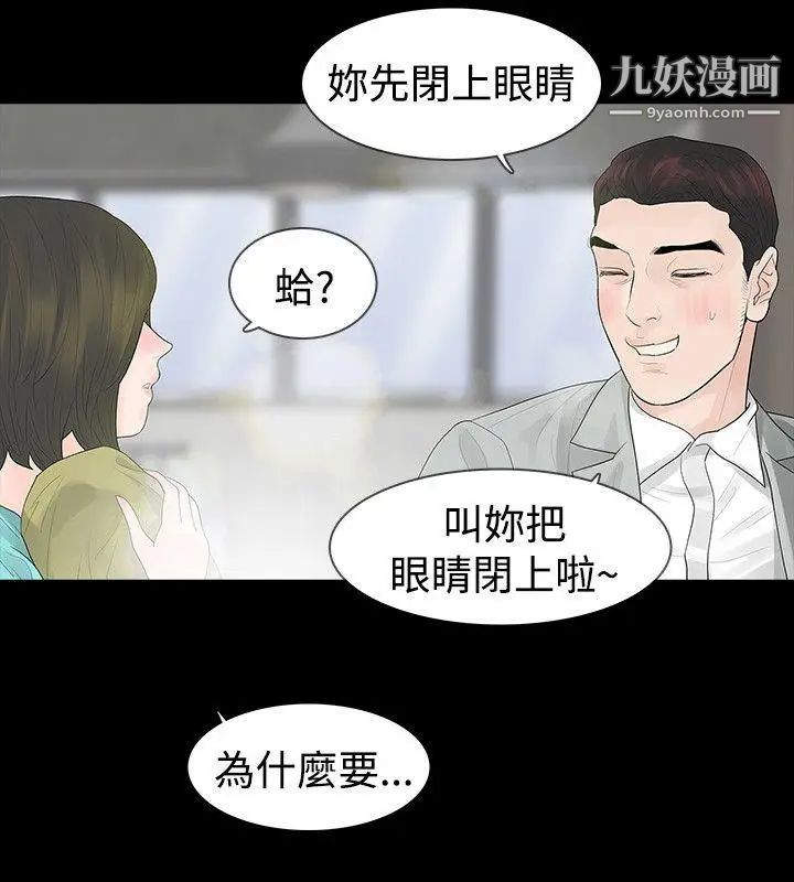 《玩火》漫画最新章节第46话 - 你不是很后悔吗免费下拉式在线观看章节第【4】张图片