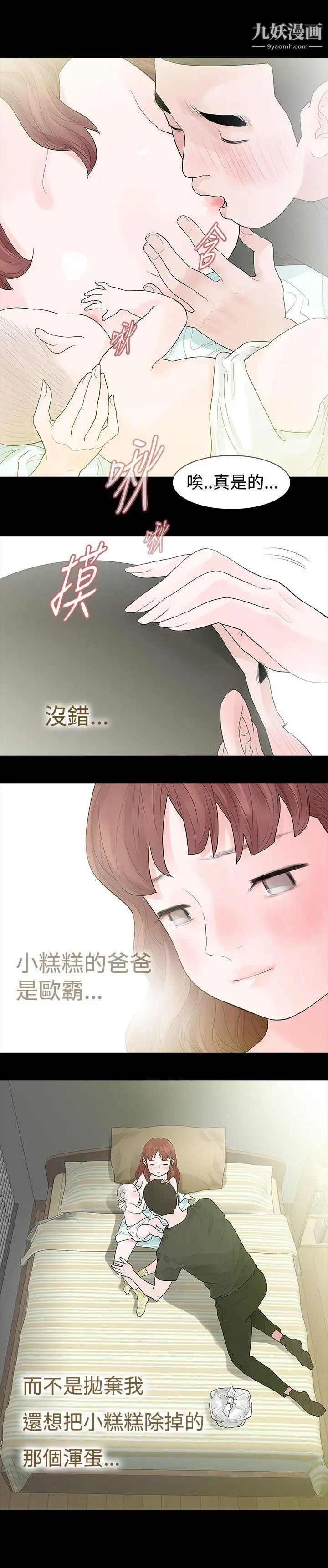 《玩火》漫画最新章节第46话 - 你不是很后悔吗免费下拉式在线观看章节第【2】张图片