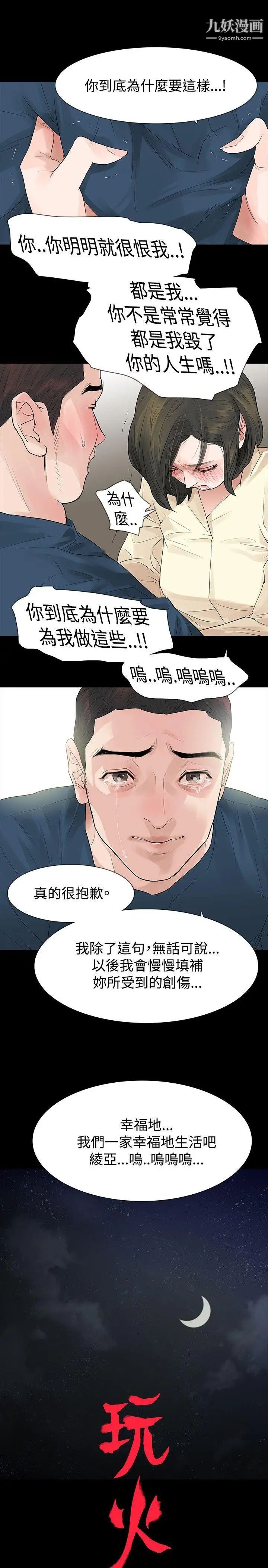 《玩火》漫画最新章节第47话 - 马上出去免费下拉式在线观看章节第【1】张图片