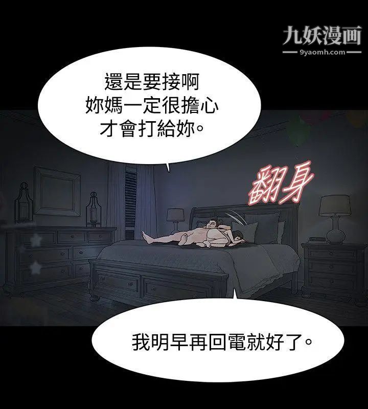 《玩火》漫画最新章节第47话 - 马上出去免费下拉式在线观看章节第【6】张图片