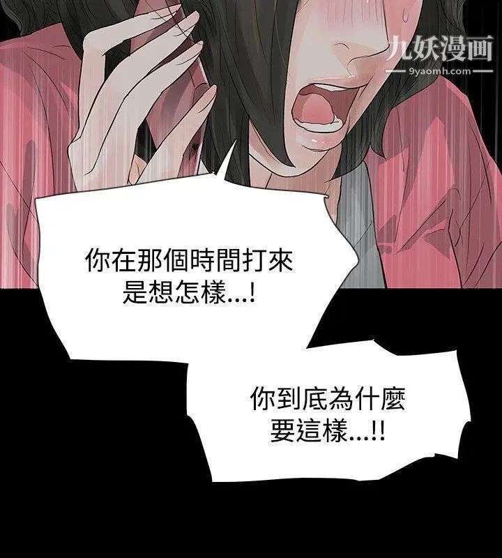 《玩火》漫画最新章节第47话 - 马上出去免费下拉式在线观看章节第【10】张图片