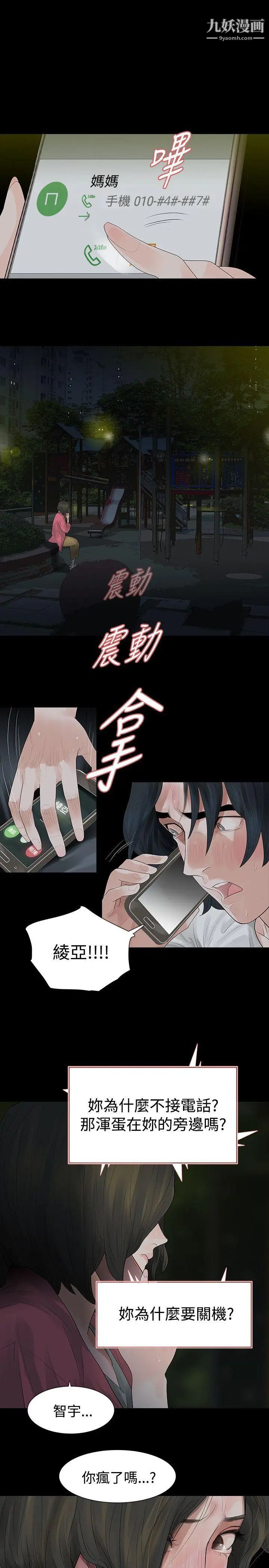 《玩火》漫画最新章节第47话 - 马上出去免费下拉式在线观看章节第【9】张图片