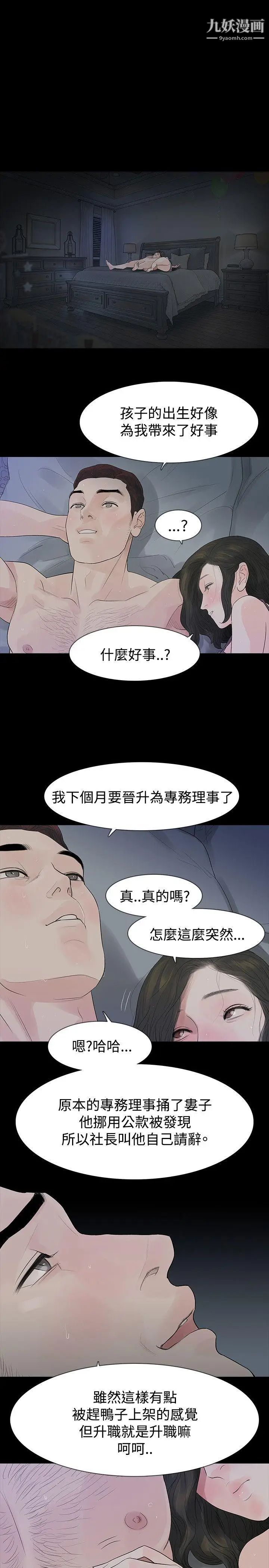 《玩火》漫画最新章节第47话 - 马上出去免费下拉式在线观看章节第【3】张图片