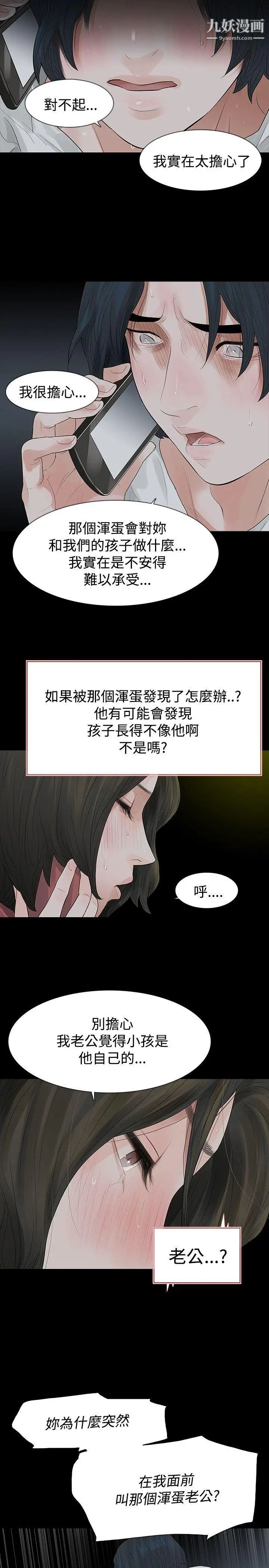 《玩火》漫画最新章节第47话 - 马上出去免费下拉式在线观看章节第【11】张图片