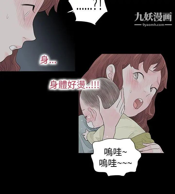 《玩火》漫画最新章节第48话 - 是什么关系?免费下拉式在线观看章节第【18】张图片