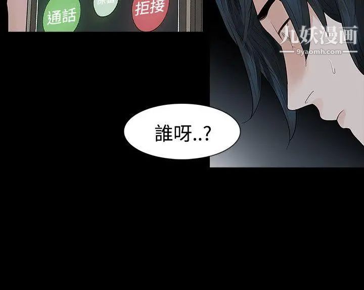 《玩火》漫画最新章节第48话 - 是什么关系?免费下拉式在线观看章节第【22】张图片