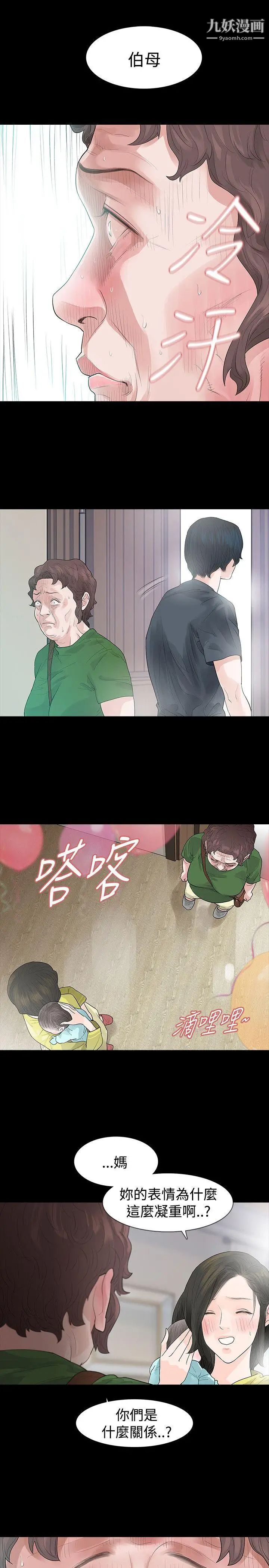 《玩火》漫画最新章节第48话 - 是什么关系?免费下拉式在线观看章节第【7】张图片