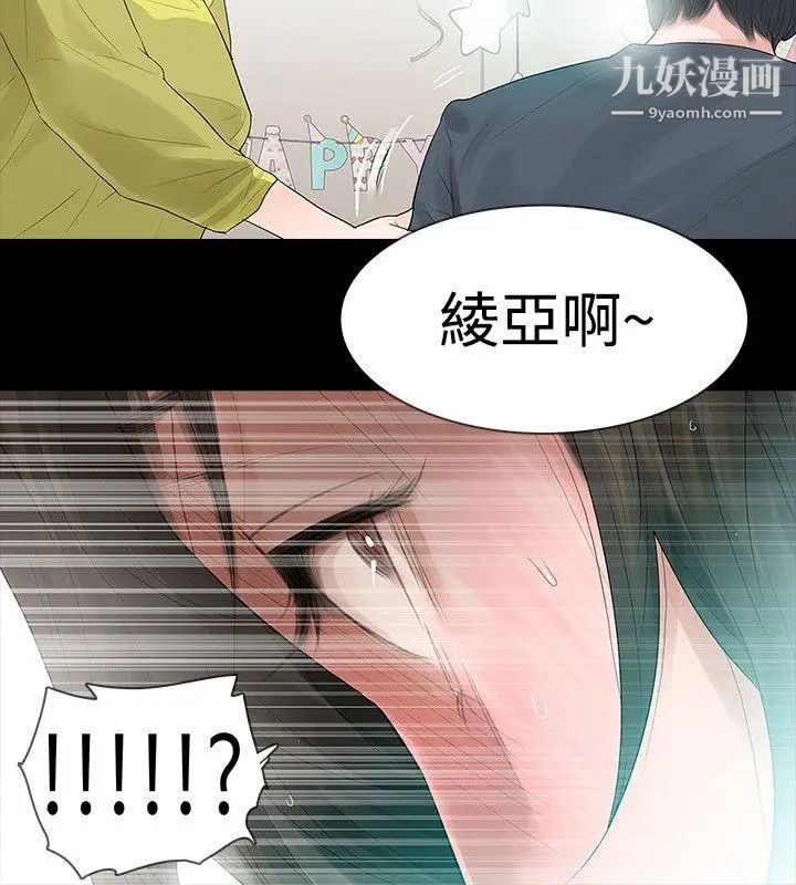 《玩火》漫画最新章节第48话 - 是什么关系?免费下拉式在线观看章节第【2】张图片