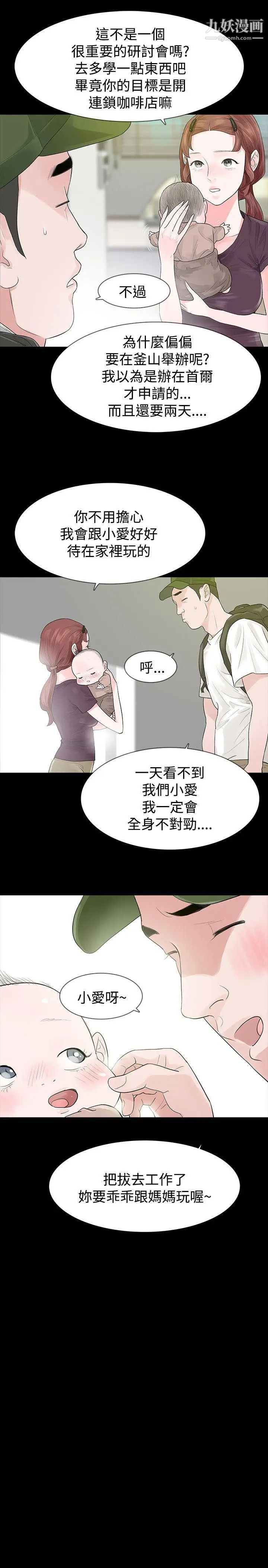 《玩火》漫画最新章节第48话 - 是什么关系?免费下拉式在线观看章节第【15】张图片