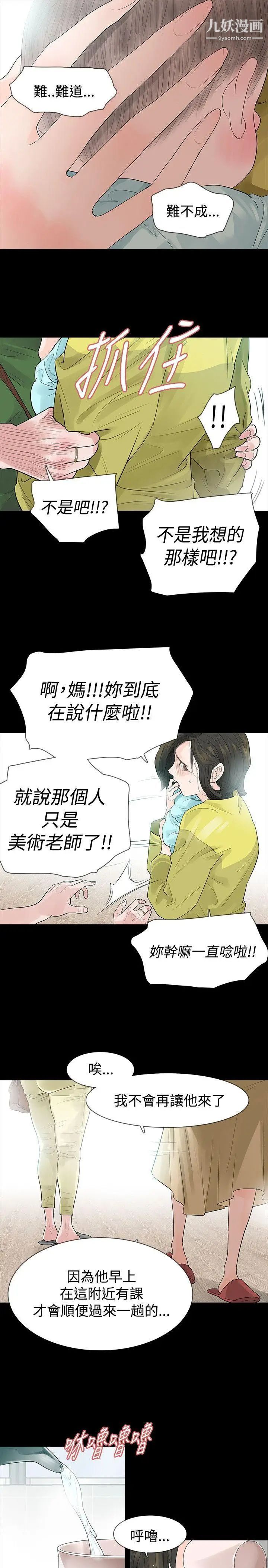 《玩火》漫画最新章节第48话 - 是什么关系?免费下拉式在线观看章节第【11】张图片