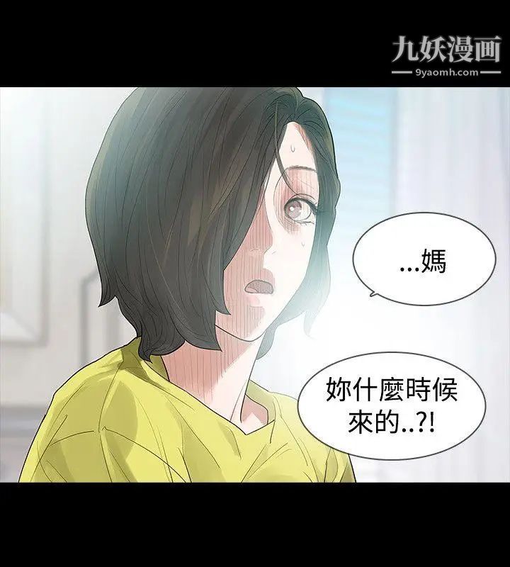 《玩火》漫画最新章节第48话 - 是什么关系?免费下拉式在线观看章节第【4】张图片