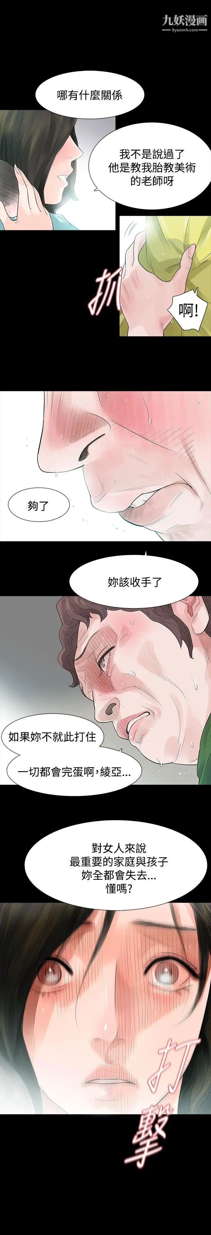 《玩火》漫画最新章节第48话 - 是什么关系?免费下拉式在线观看章节第【9】张图片