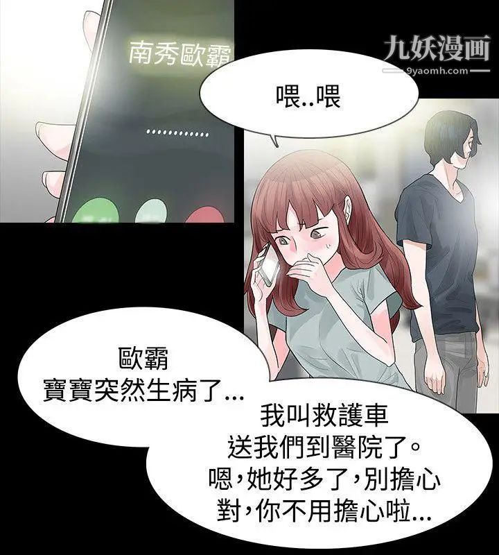 《玩火》漫画最新章节第49话 - 拒绝吧免费下拉式在线观看章节第【6】张图片