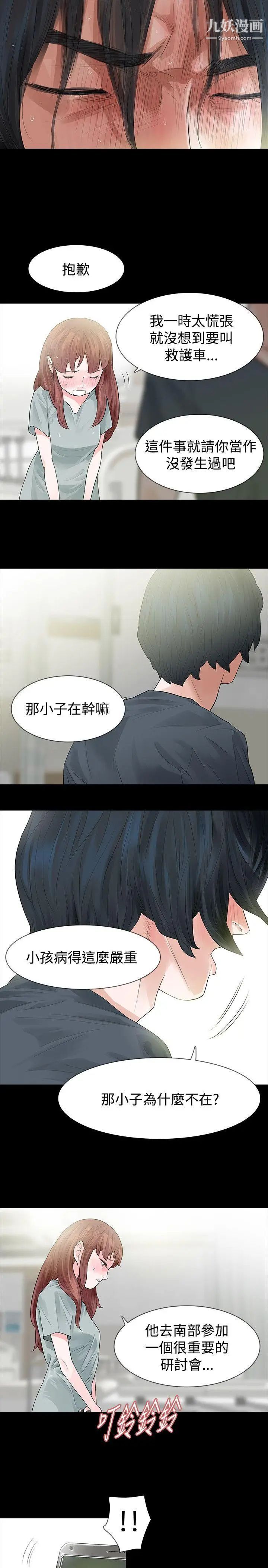 《玩火》漫画最新章节第49话 - 拒绝吧免费下拉式在线观看章节第【5】张图片