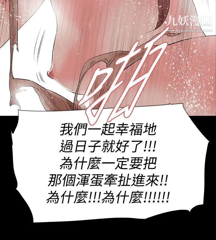 《玩火》漫画最新章节第49话 - 拒绝吧免费下拉式在线观看章节第【22】张图片