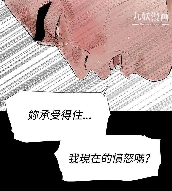 《玩火》漫画最新章节第49话 - 拒绝吧免费下拉式在线观看章节第【20】张图片