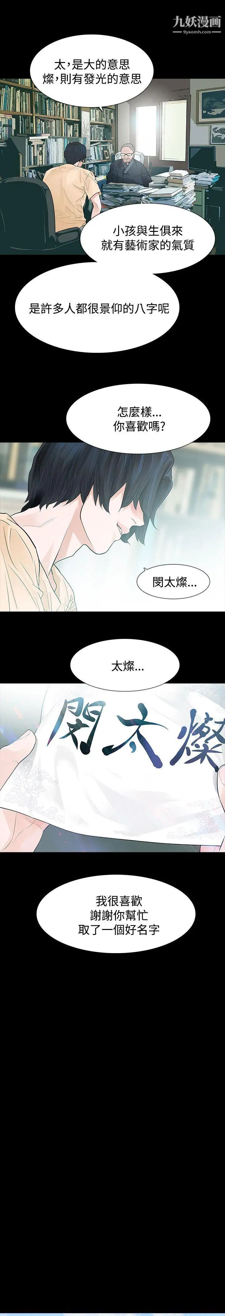 《玩火》漫画最新章节第50话 - 我想去免费下拉式在线观看章节第【18】张图片