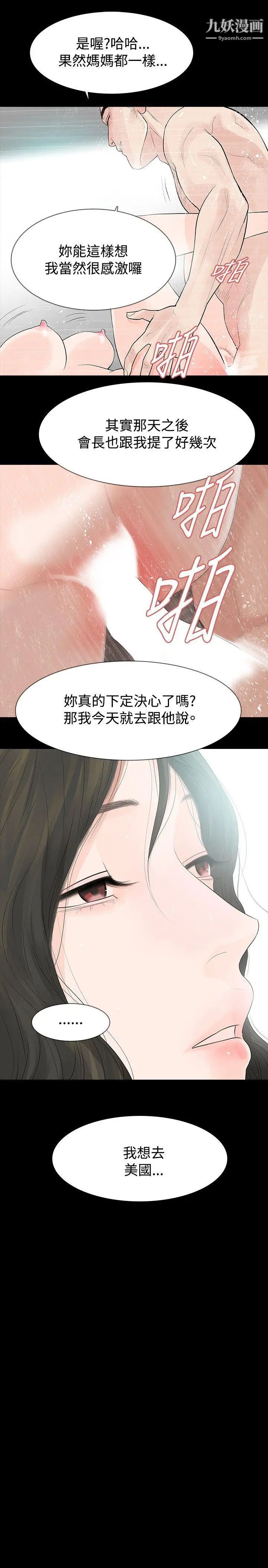 《玩火》漫画最新章节第50话 - 我想去免费下拉式在线观看章节第【16】张图片