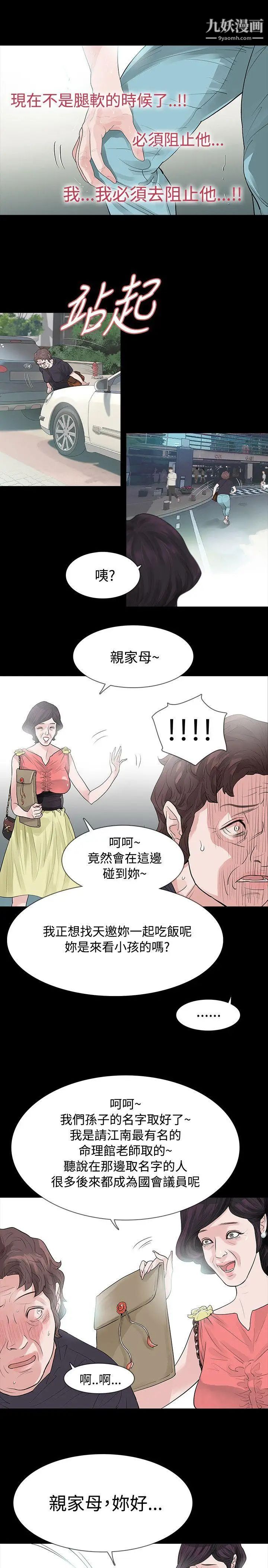 《玩火》漫画最新章节第50话 - 我想去免费下拉式在线观看章节第【25】张图片